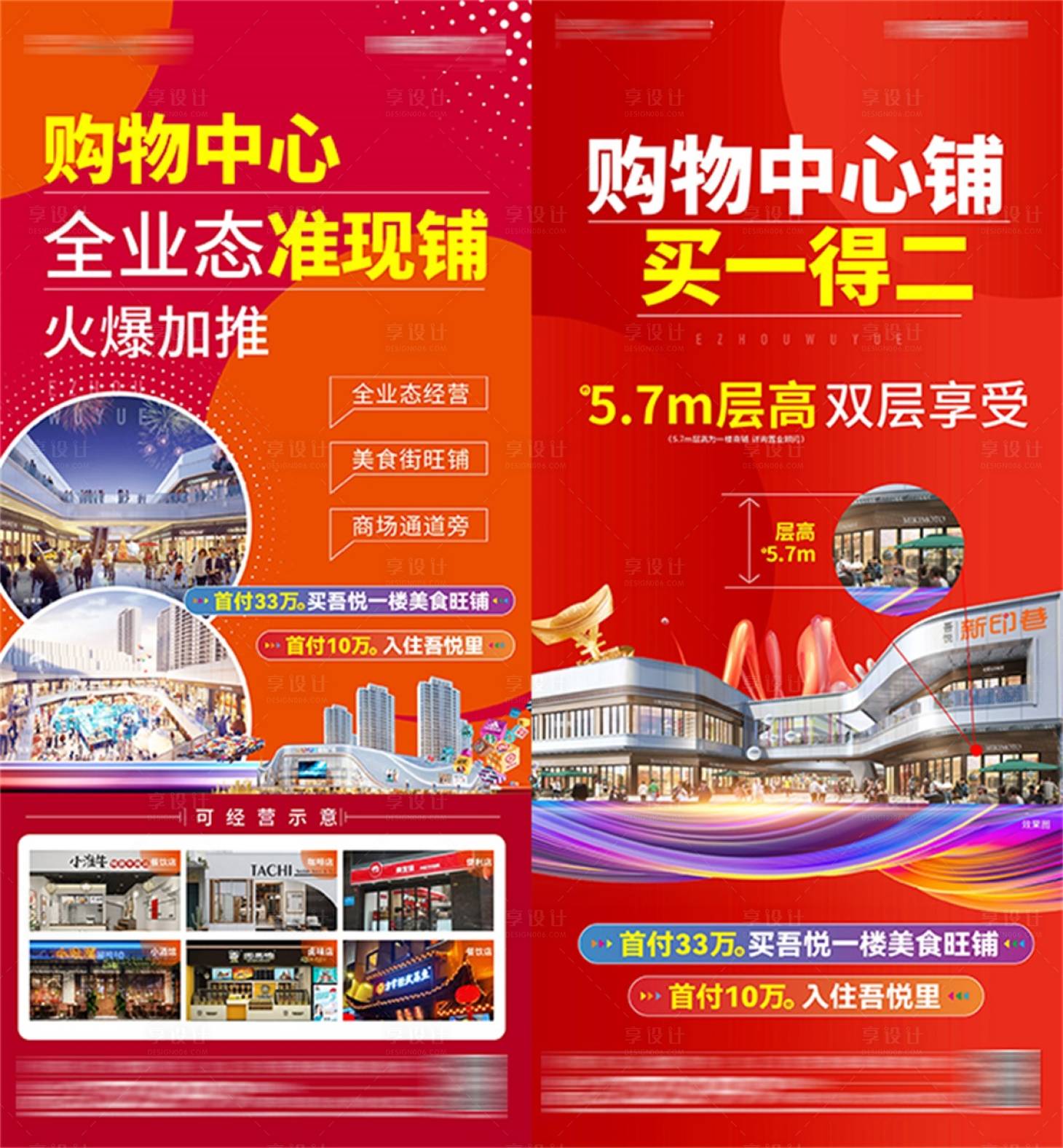 源文件下載【商鋪加推系列海報】編號：88900014750839806