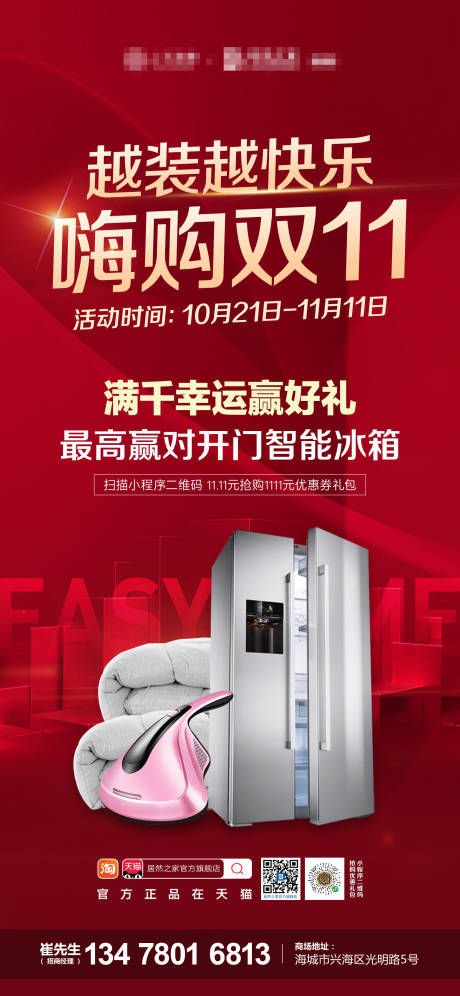 源文件下载【双十一抽奖家装海报】编号：71910014976285732