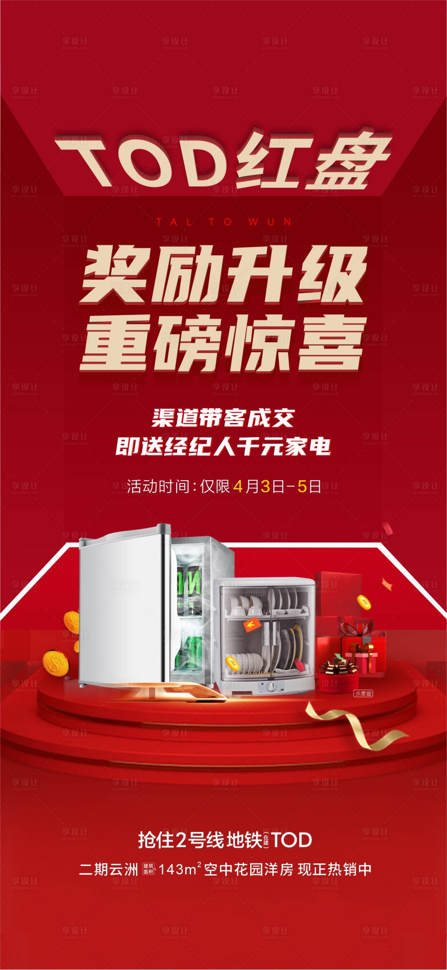 源文件下载【享设计】搜索编号：75600014491924893【热销大字报】