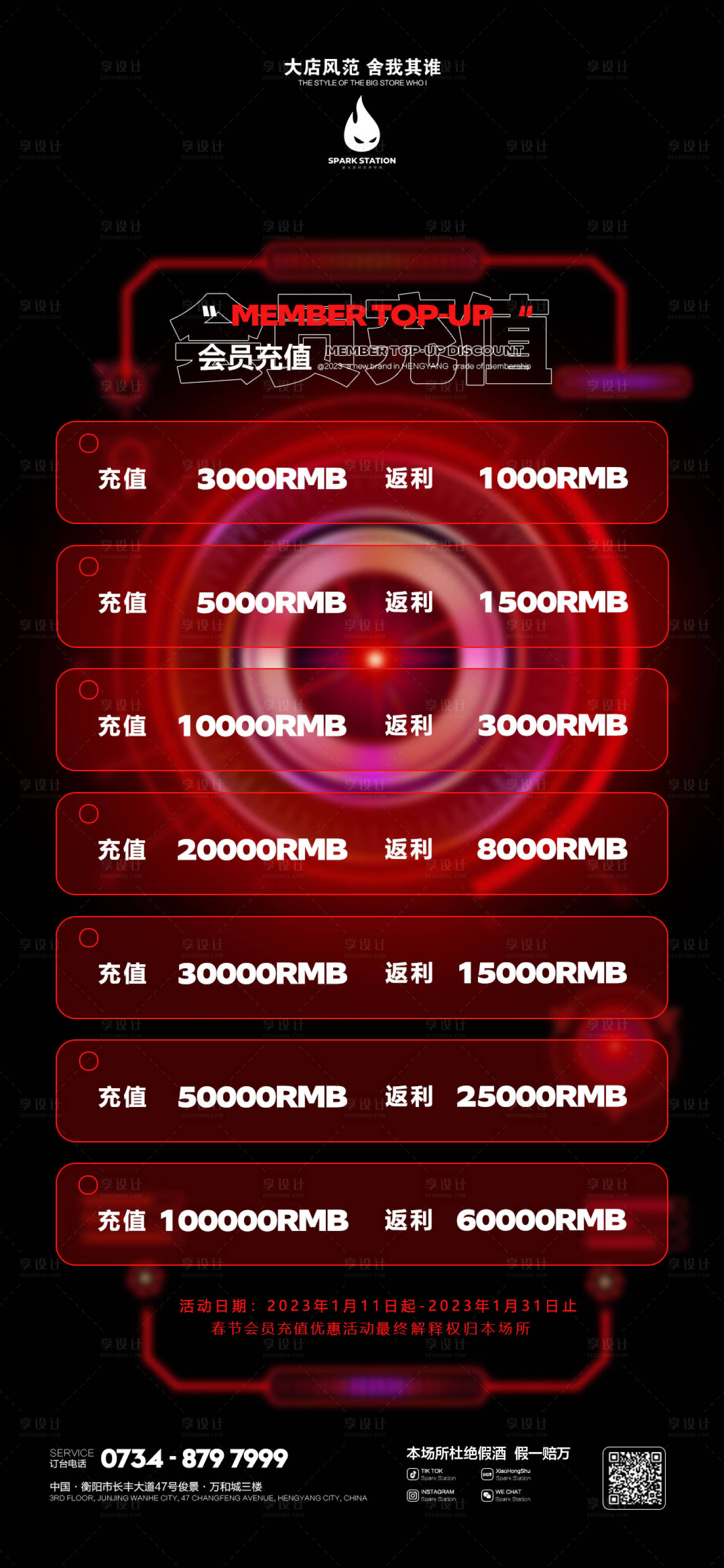 源文件下載【享設計】搜索編號：69020014907727096【會員充值海報】
