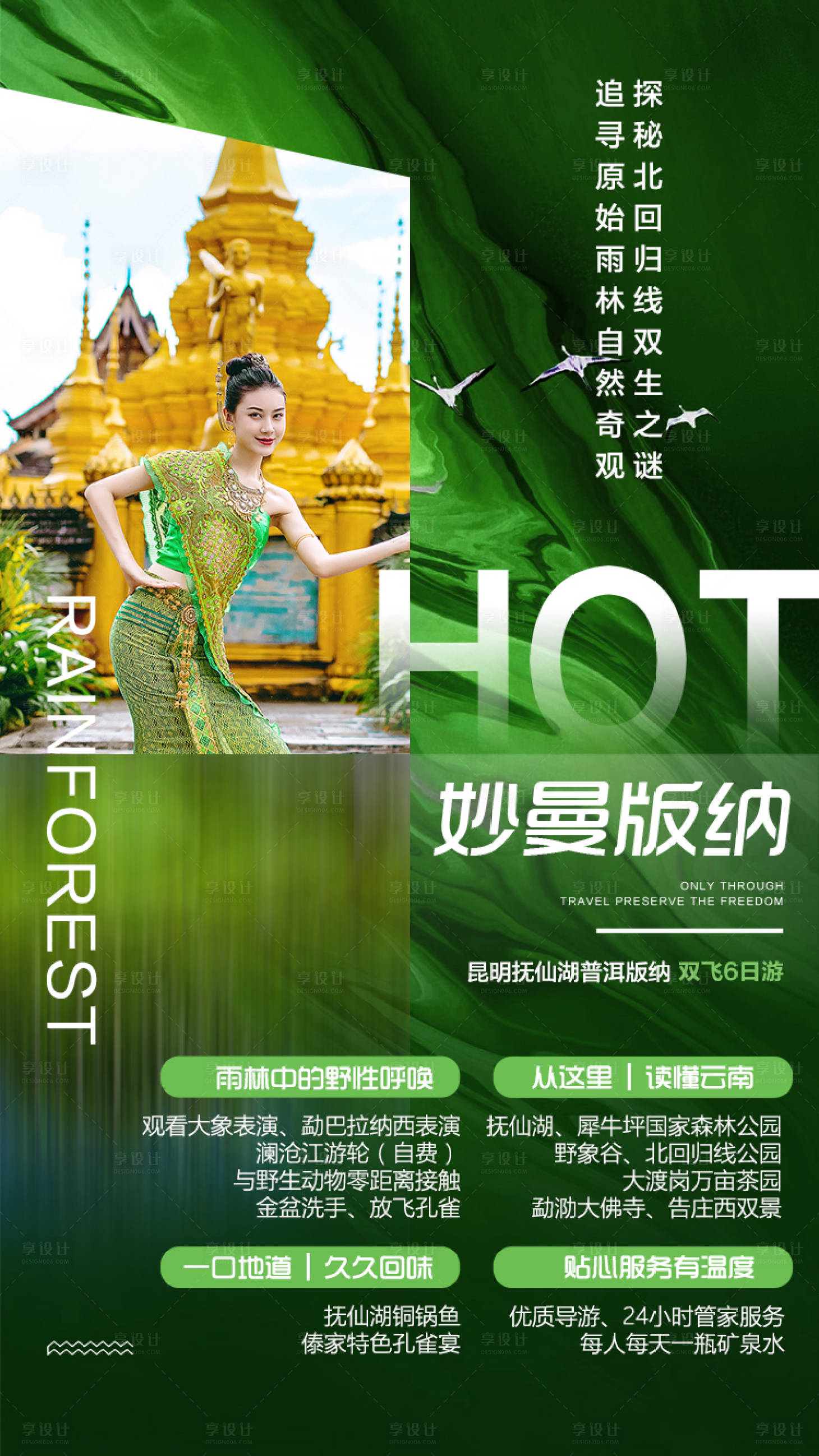 源文件下载【云南旅游海报】编号：87720014793835599
