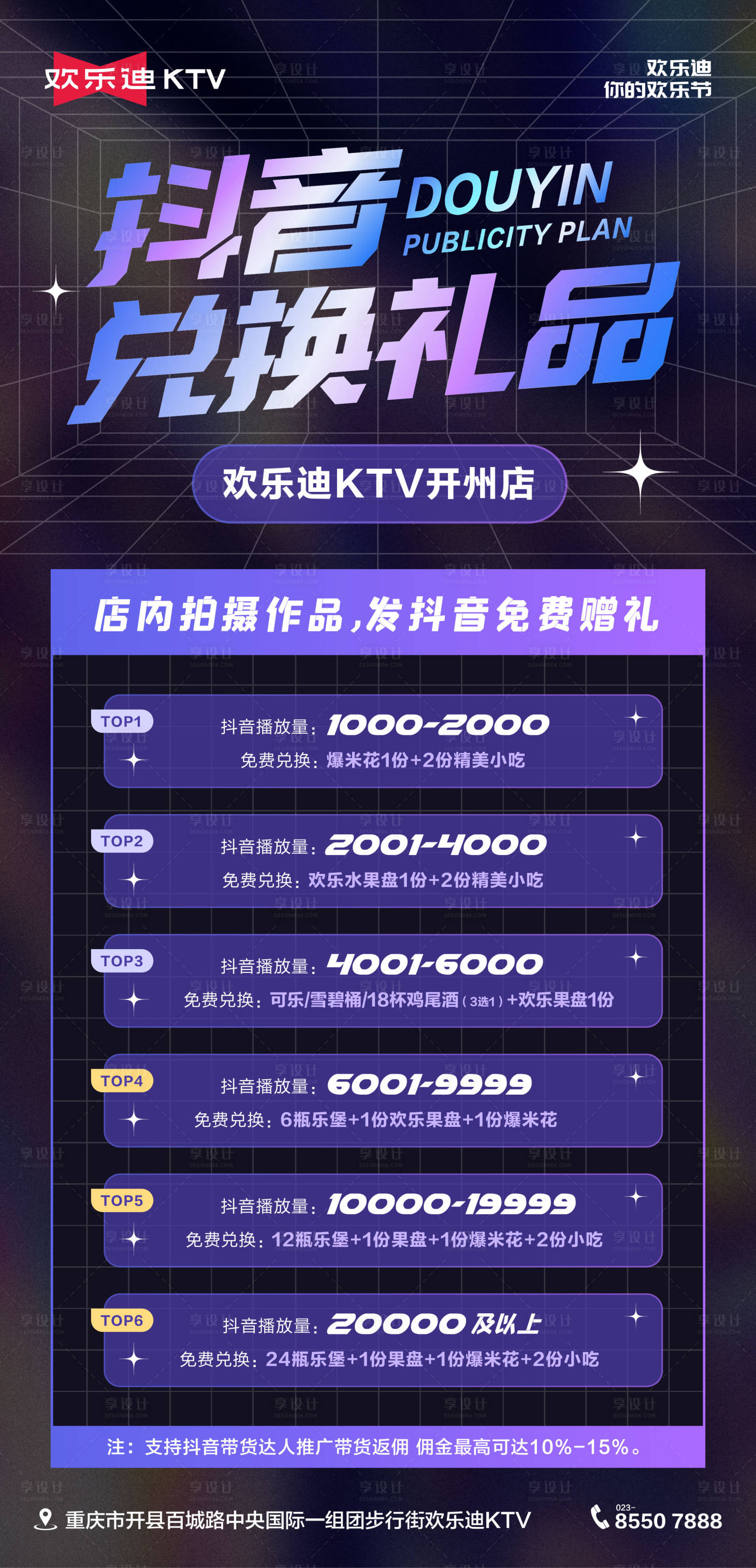 源文件下載【享設(shè)計(jì)】搜索編號(hào)：60170014936064637【酒吧夜店KTV酒水套餐海報(bào)】