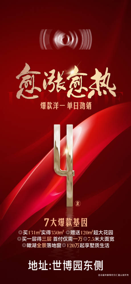 源文件下載【享設計】搜索編號：54180014853712337【地產(chǎn)熱銷漲價海報】
