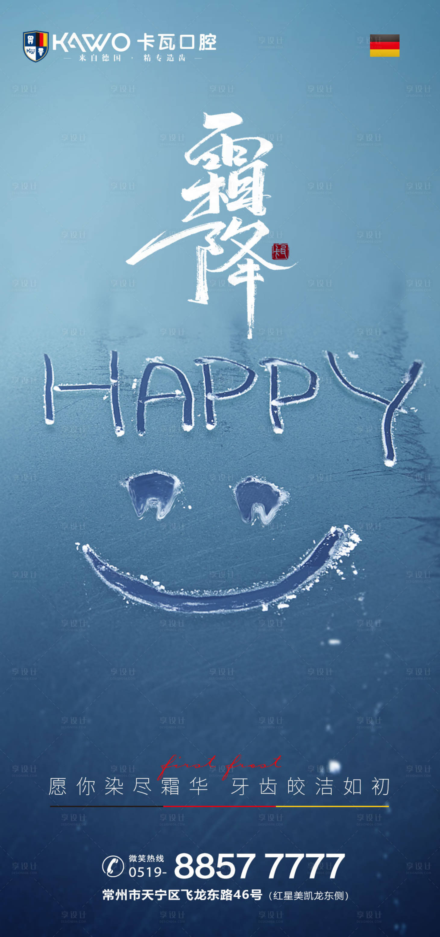 源文件下载【霜降海报 】编号：13840014688352966