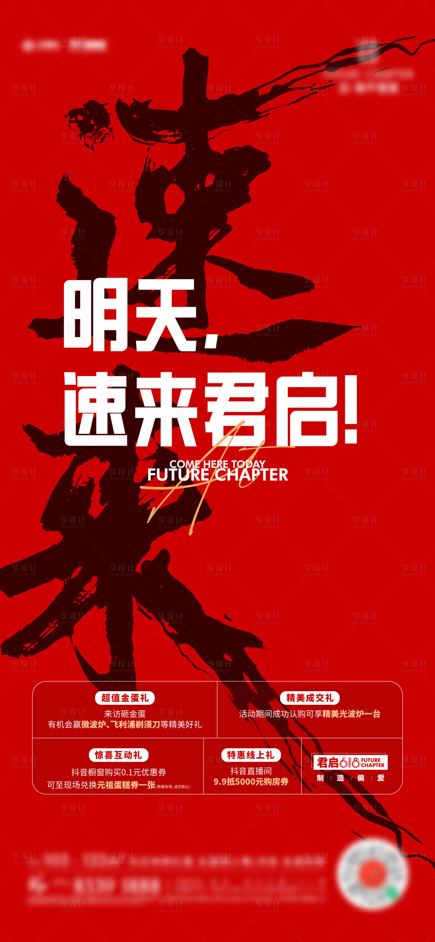 源文件下載【享設計】搜索編號：96750014701076070【618鉅惠四重禮海報】