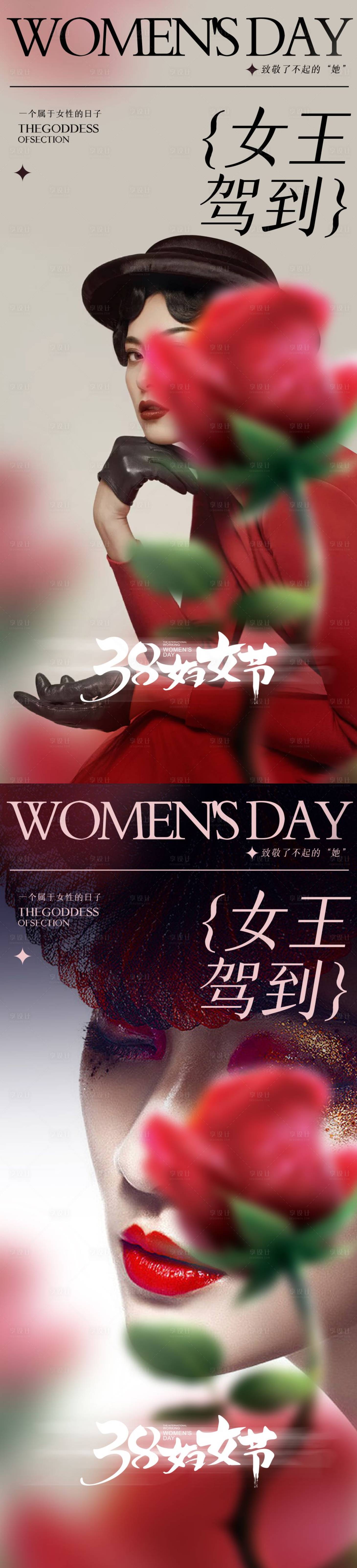 源文件下載【享設(shè)計】搜索編號：17970014843133426【女神節(jié)海報】