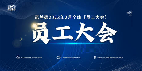 源文件下载【员工会议活动背景板】编号：55370014988752114