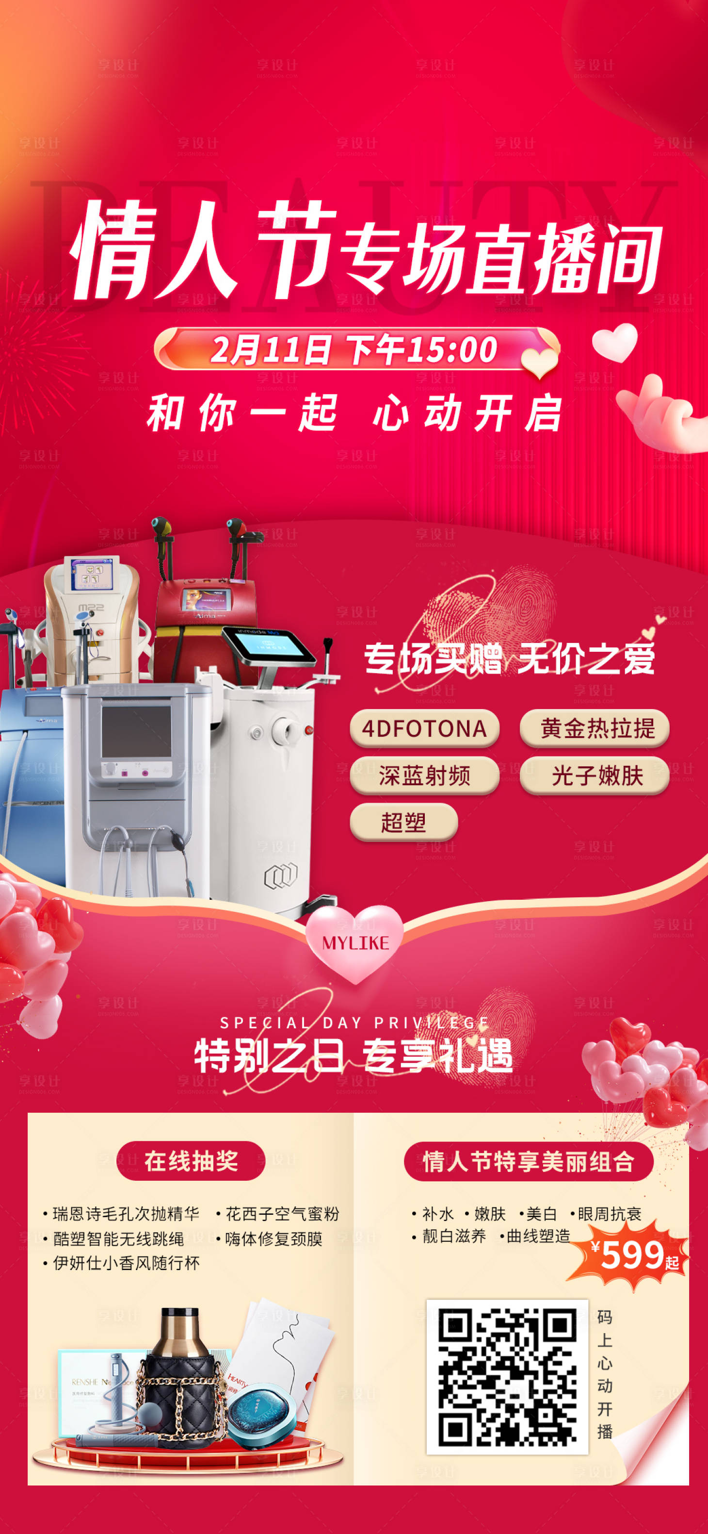 源文件下载【享设计】搜索编号：23550014678389823【情人节直播海报】