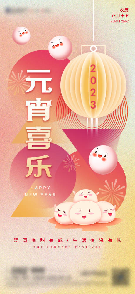 源文件下载【享设计】搜索编号：79310014492708666【元宵节海报 】