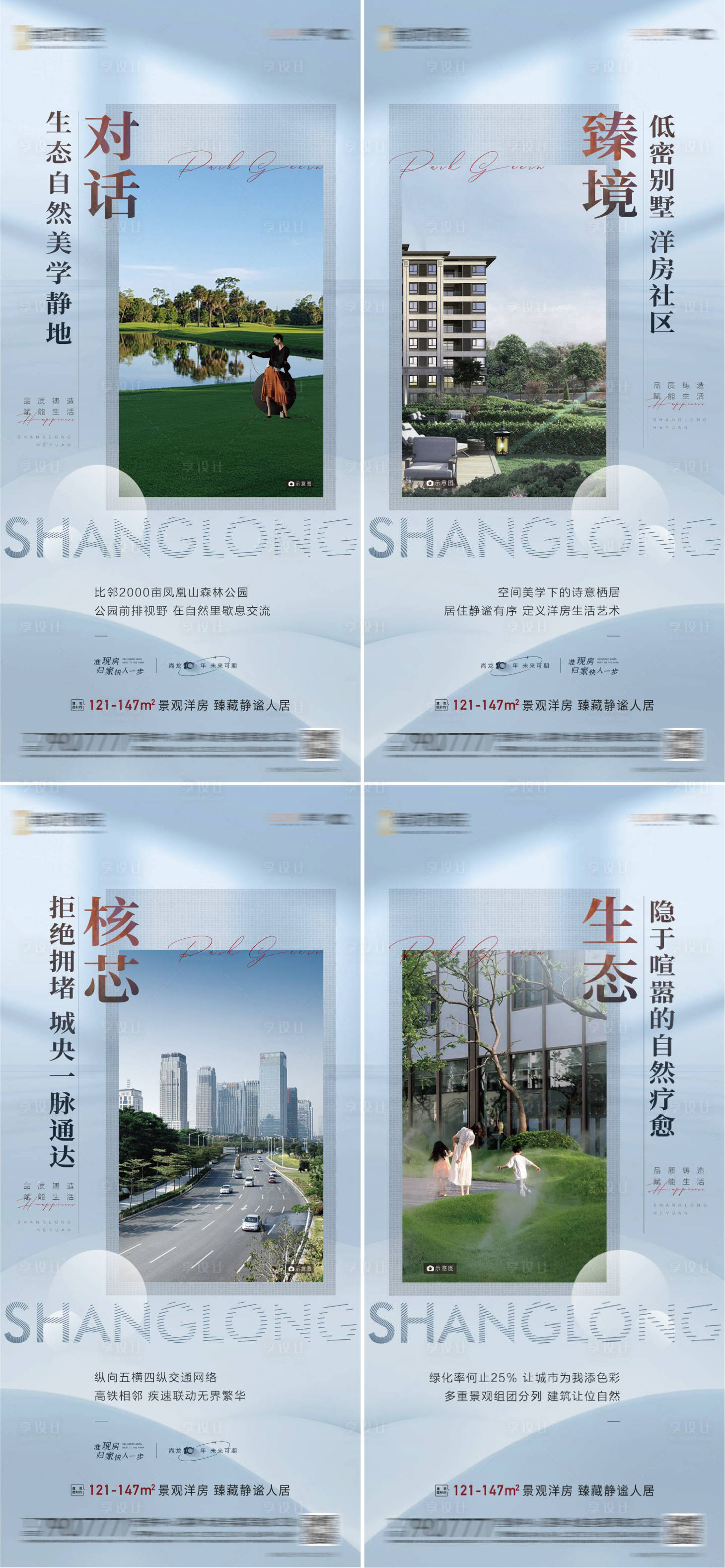 源文件下载【享设计】搜索编号：74240015033363000【地产景观配套价值点海报】