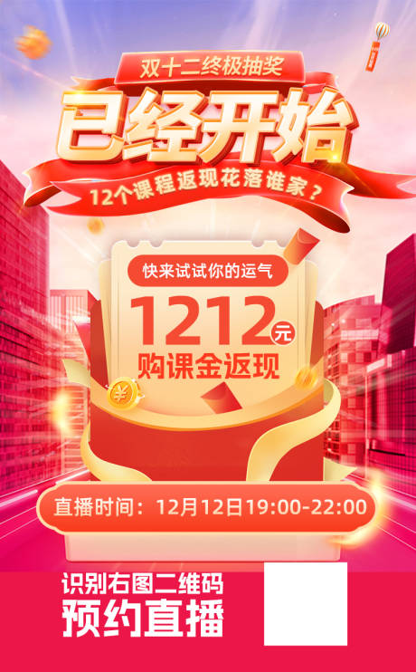 源文件下载【享设计】搜索编号：59540014740763864【购课返现直播教育海报】
