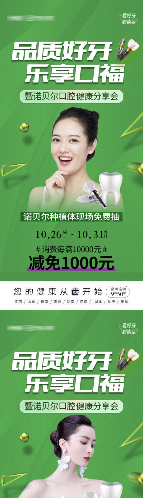 源文件下载【医美口腔种植牙活动海报】编号：71770014750971810