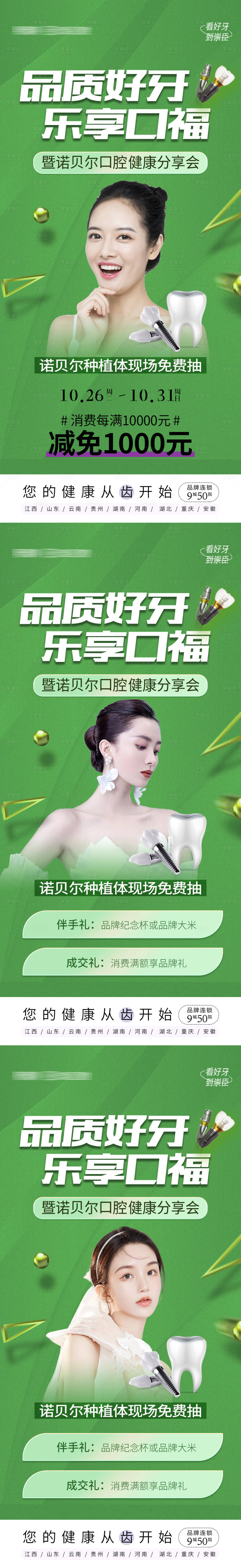 源文件下载【享设计】搜索编号：71770014750971810【医美口腔种植牙活动海报】