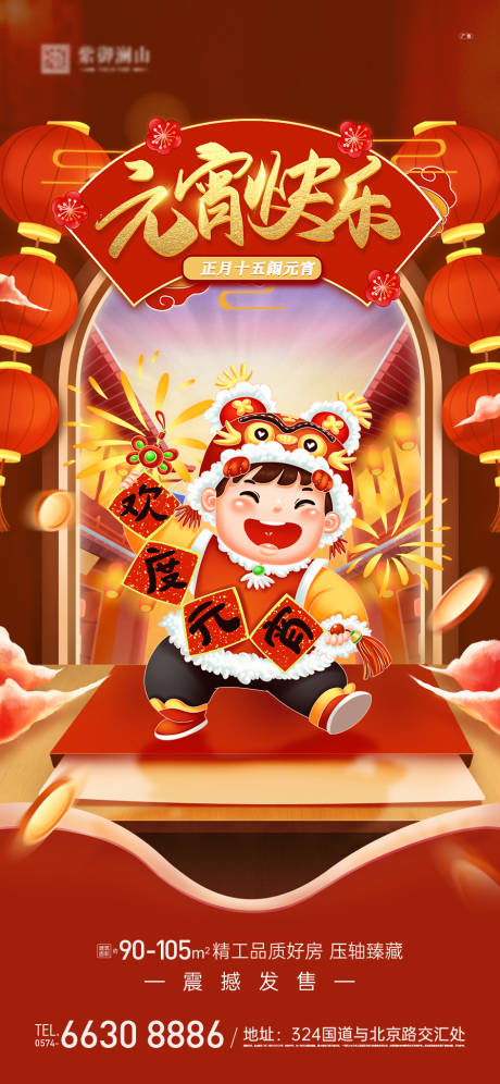 源文件下载【元宵节海报】编号：51720014427061924