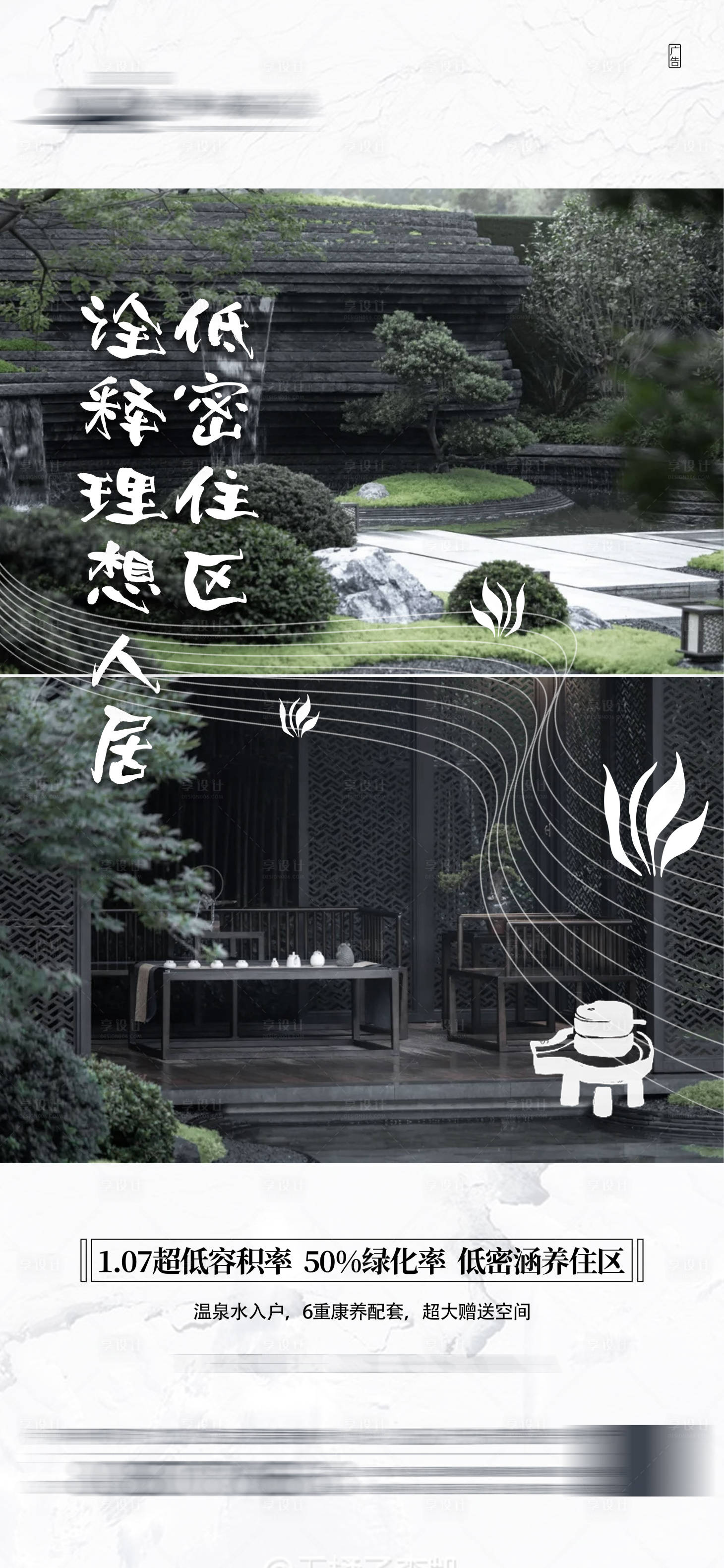 源文件下载【享设计】搜索编号：91090014718516070【地产温泉院子价值点海报】