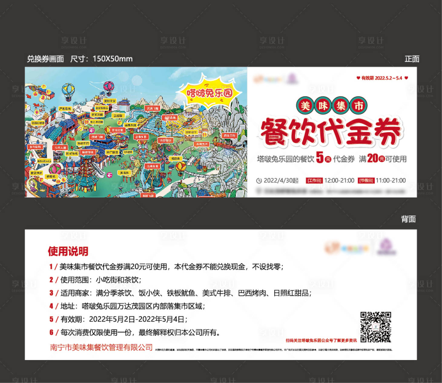 源文件下载【享设计】搜索编号：14870014565242459【市集餐饮代金券】