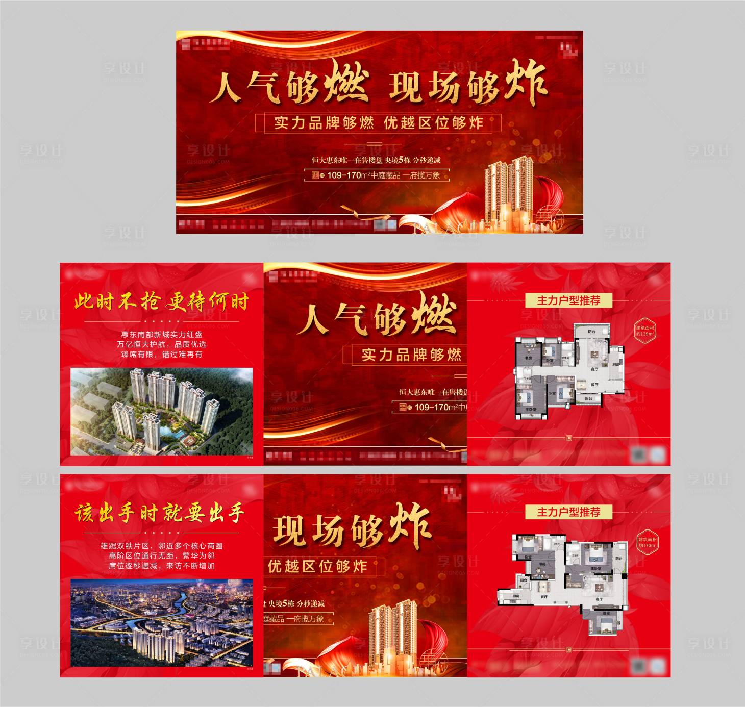 源文件下载【享设计】搜索编号：28720014703758099【热销双宫格海报】