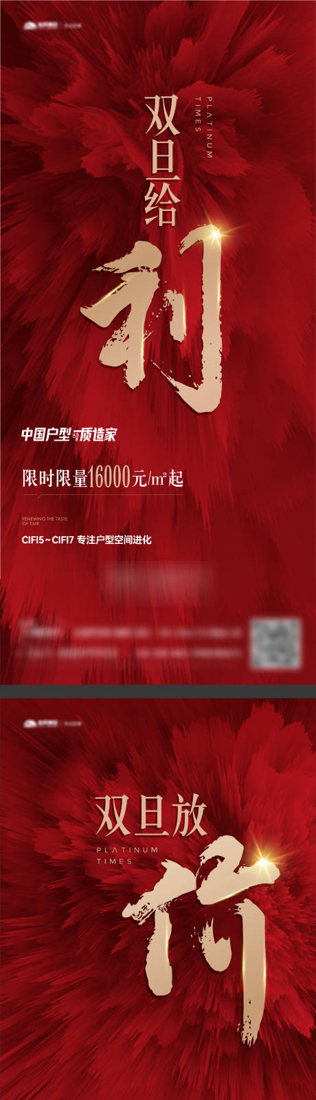 源文件下载【地产红色热销系列海报】编号：32360015039419554