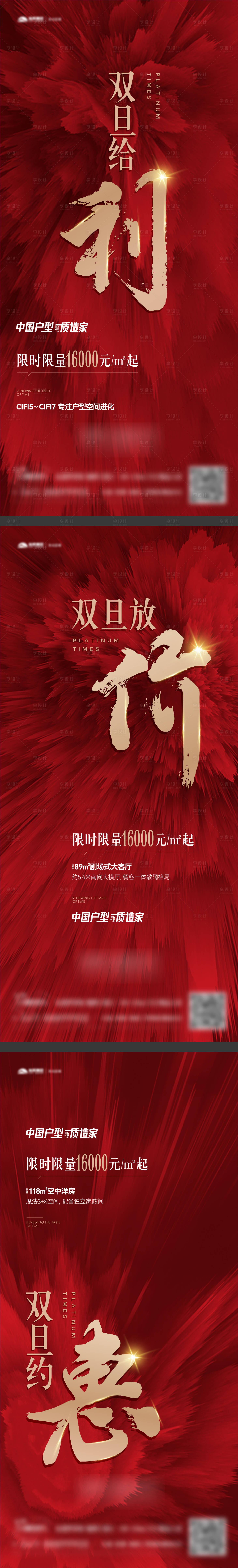 源文件下載【享設(shè)計】搜索編號：32360015039419554【地產(chǎn)紅色熱銷系列海報】