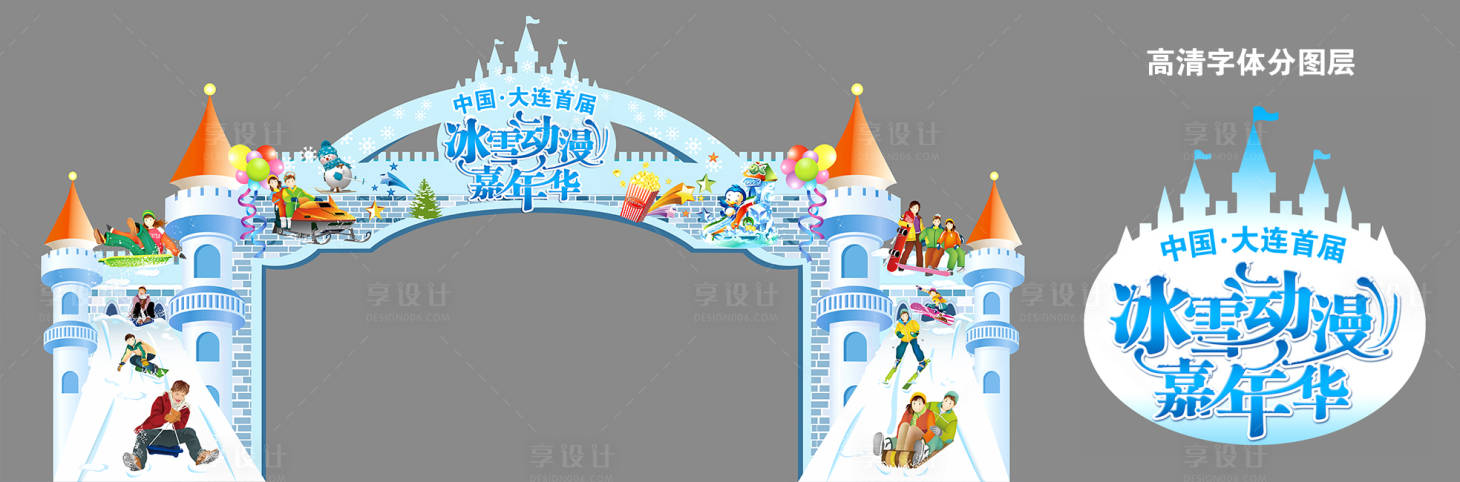 源文件下載【享設計】搜索編號：28620014907557284【冰雪入場門頭龍門架】