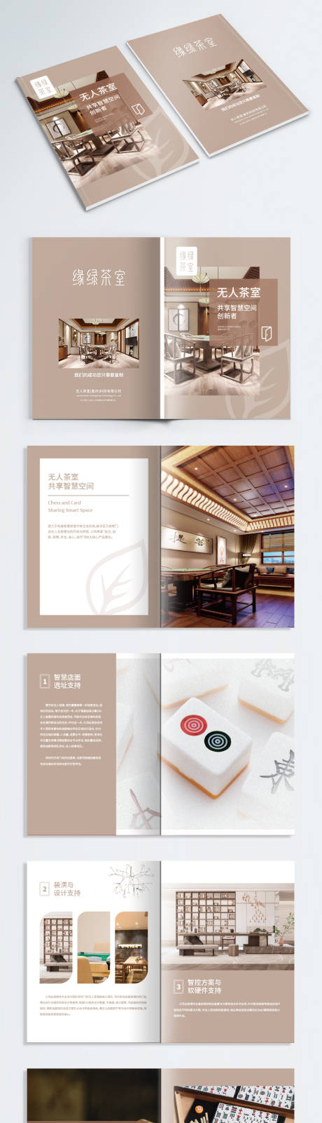 源文件下載【享設計】搜索編號：49960014453224346【企業品牌招商宣傳畫冊】