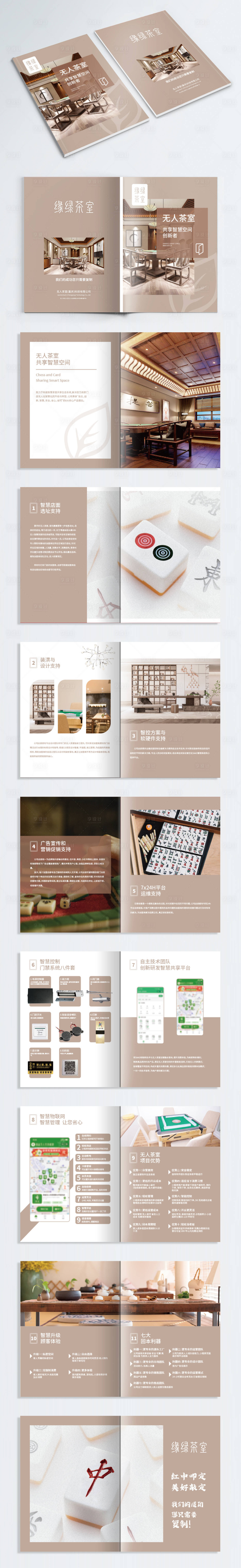源文件下載【享設(shè)計(jì)】搜索編號：49960014453224346【企業(yè)品牌招商宣傳畫冊】