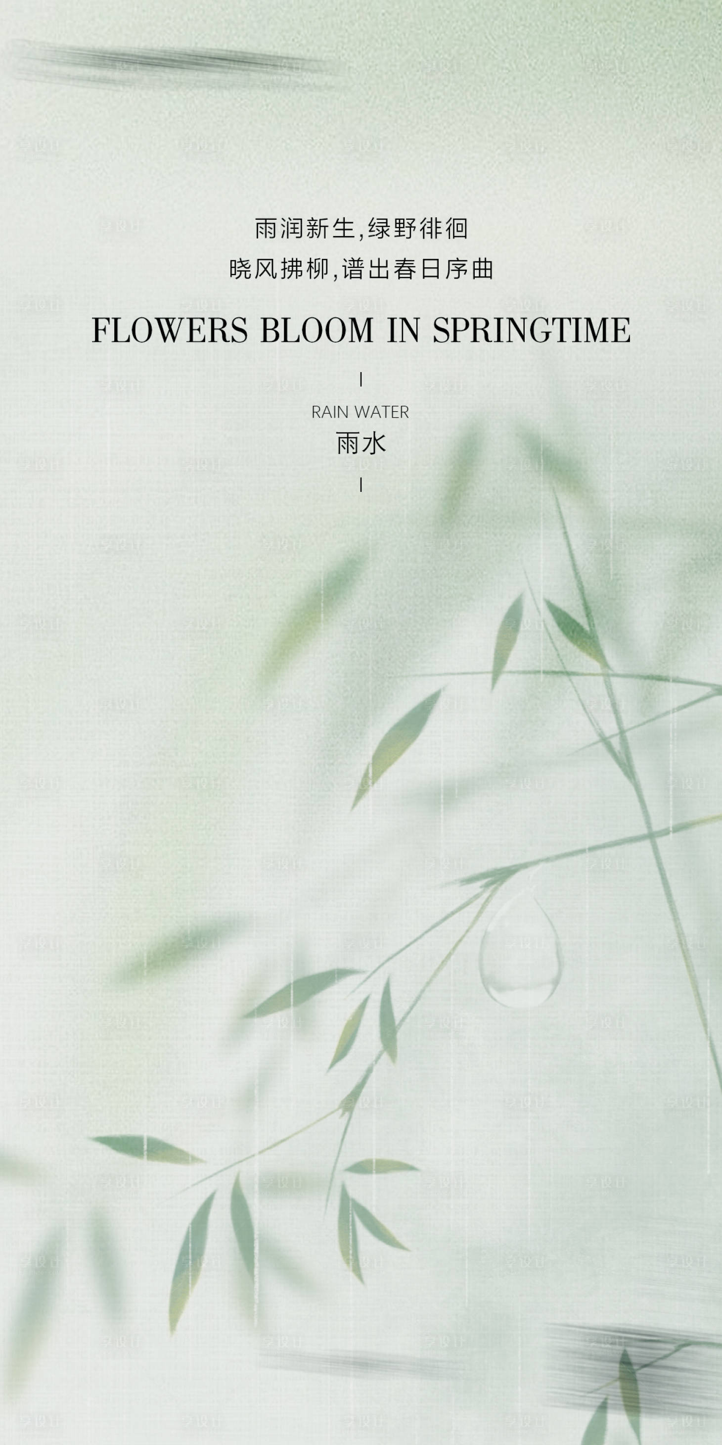 源文件下載【享設(shè)計】搜索編號：48680014775199456【雨水海報】