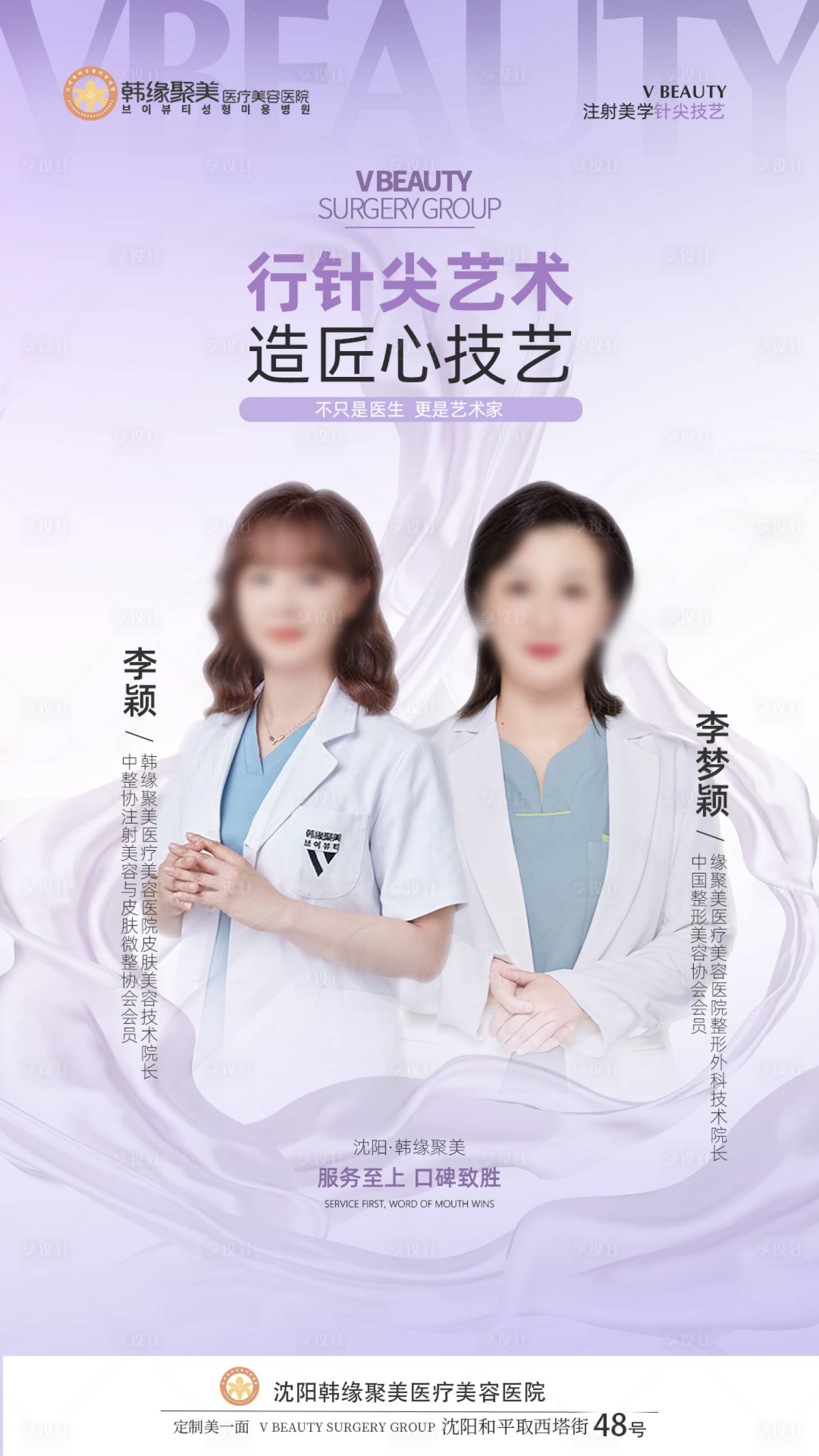 源文件下载【享设计】搜索编号：35630014595724096【医美医生形象海拔】