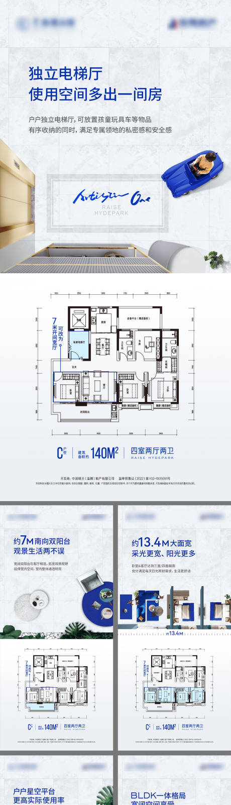 源文件下载【户型价值点系列海报】编号：20230225095949603