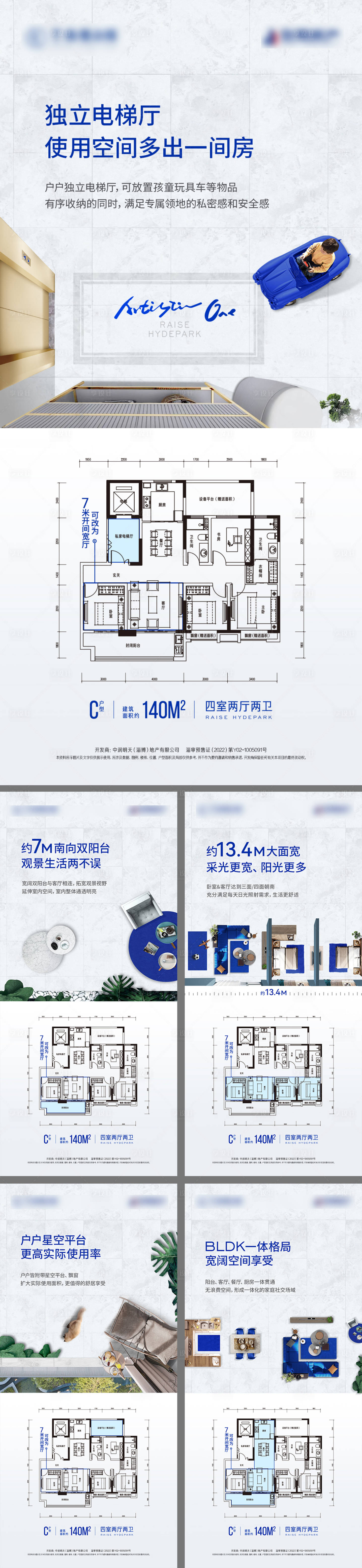 源文件下載【享設計】搜索編號：53170014971145417【戶型價值點系列海報】