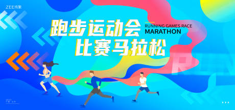 跑步运动会马拉松背景板-源文件【享设计】