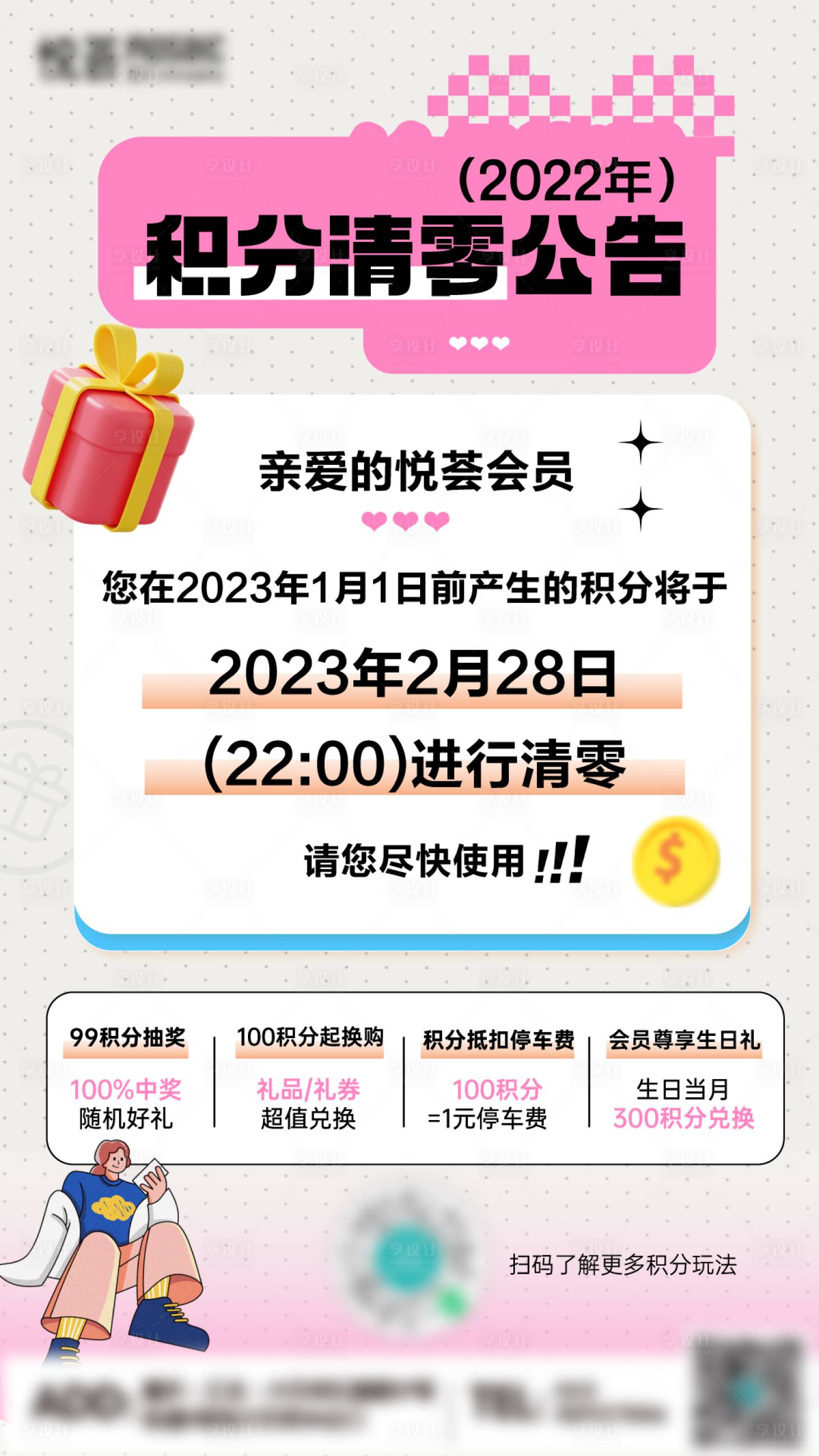 源文件下载【享设计】搜索编号：43800014869425272【积分清零公告】