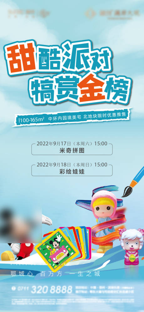 源文件下载【拼图海报】编号：73330014820001793