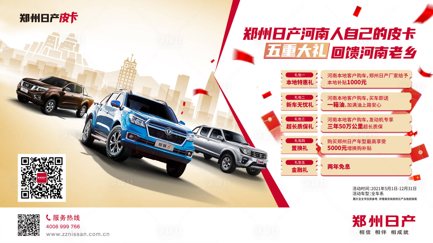 源文件下載【享設計】搜索編號：10640015008065896【皮卡汽車越野海報】