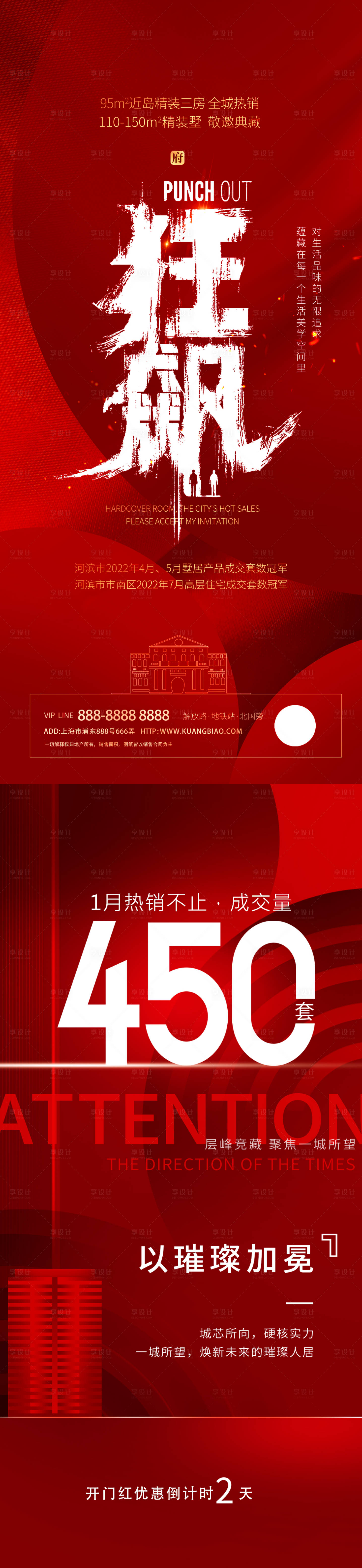 源文件下載【享設計】搜索編號：86290014528163336【地產銷量海報】