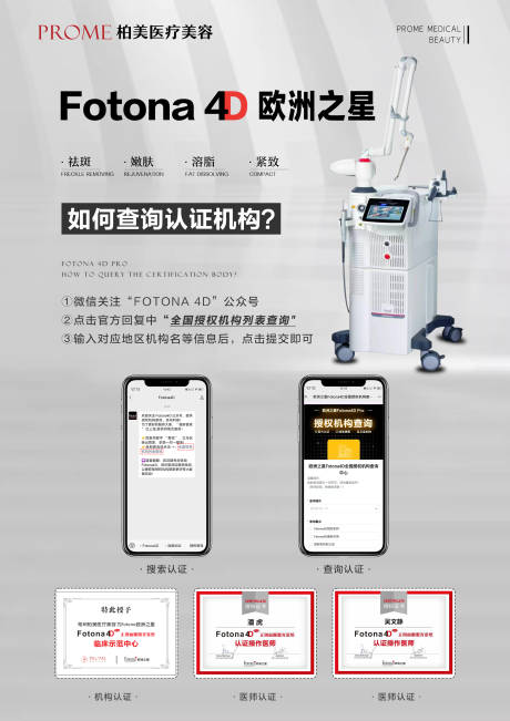 源文件下载【医美机器F4D海报】编号：35610014859182352