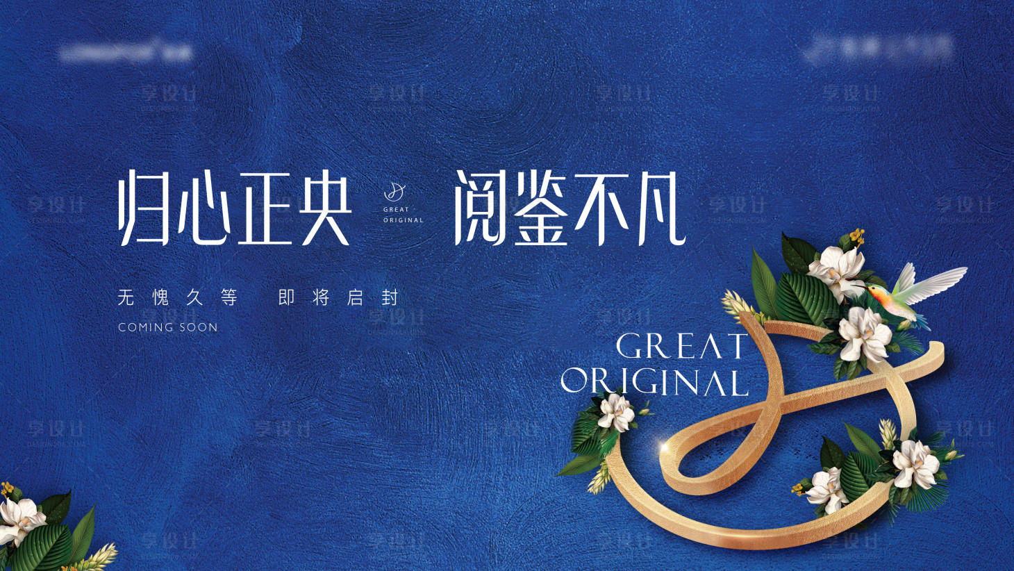 源文件下载【地产公开蓝色品鉴海报】编号：51960014734503077