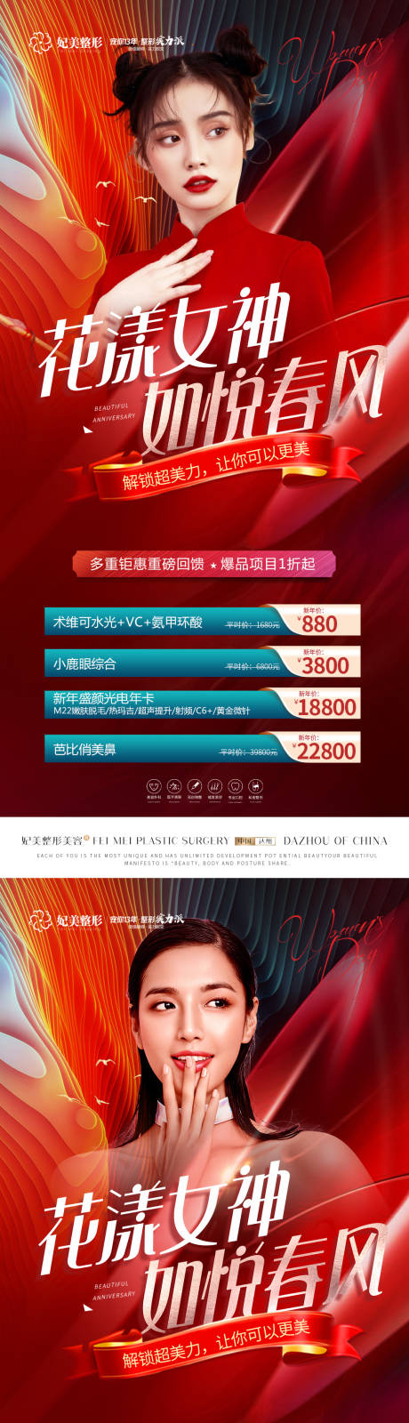 源文件下载【医美女神节活动海报】编号：83420014667053337