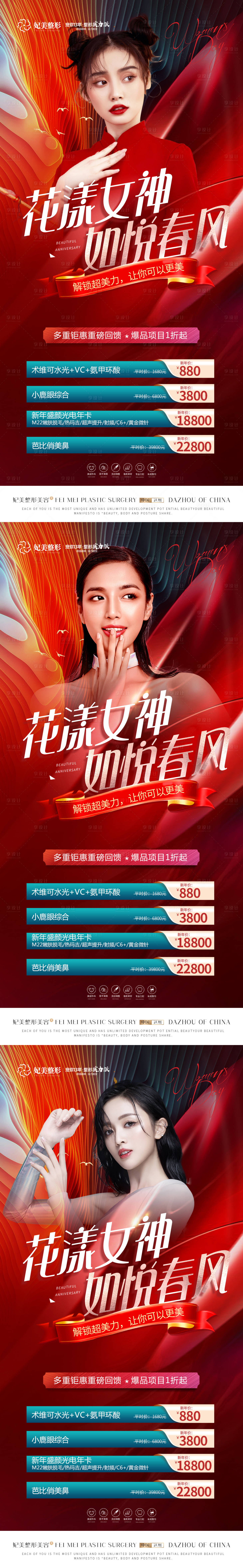 源文件下载【医美女神节活动海报】编号：83420014667053337