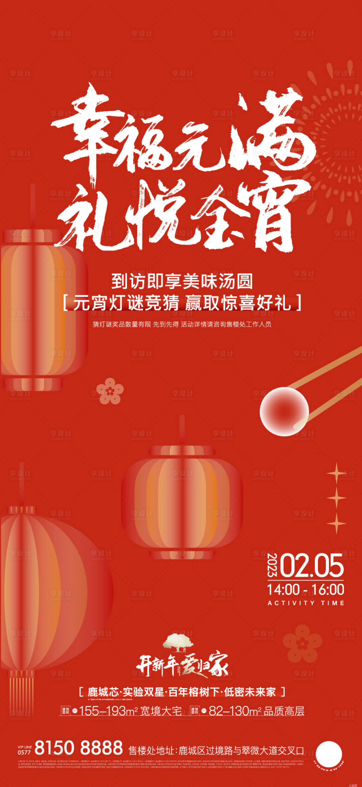 源文件下载【享设计】搜索编号：97680014574068052【元宵节海报】