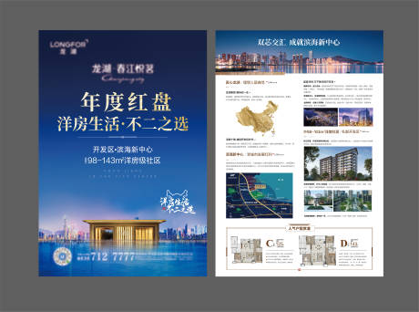 源文件下载【地产洋房DM宣传单】编号：20930015007284027