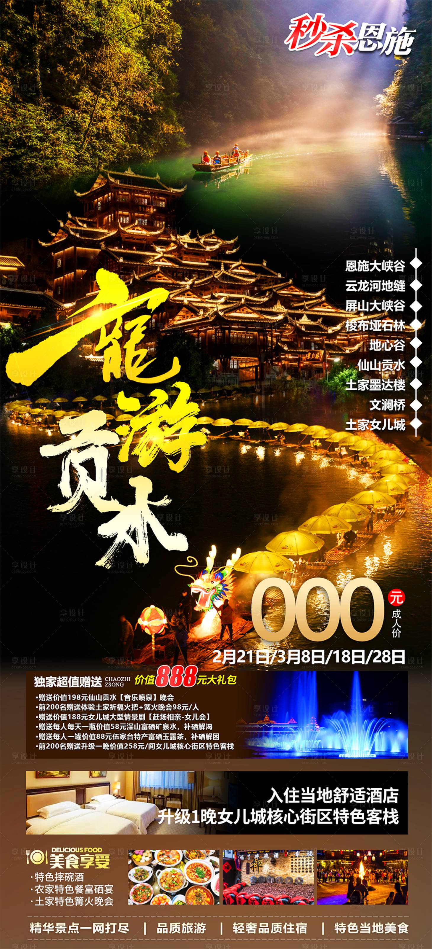 源文件下載【享設計】搜索編號：53970014630493729【龍游貢水】