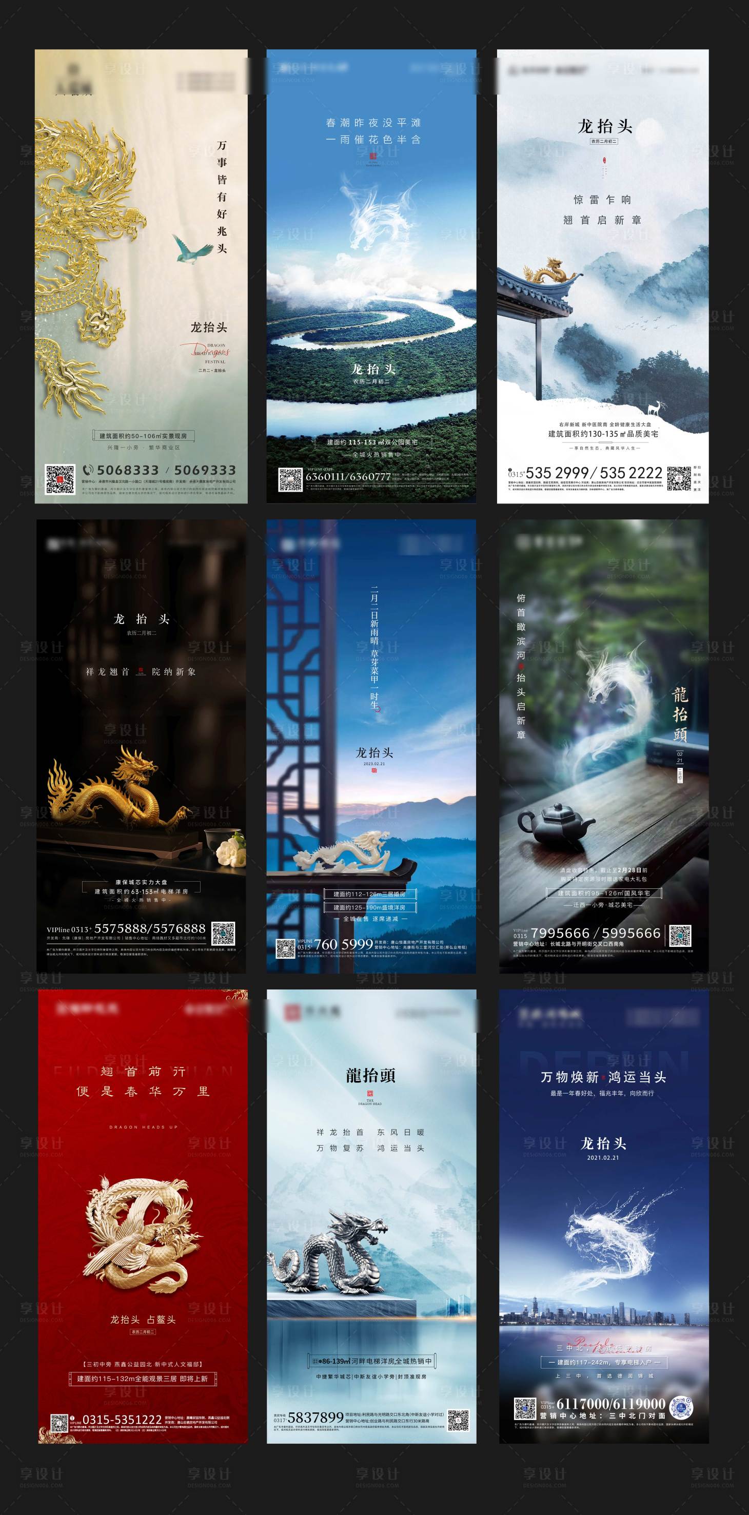 源文件下载【龙抬头二月二海报】编号：96420014820494269