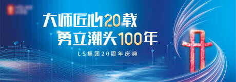 源文件下载【企业周年庆活动背景板】编号：24820014651371279