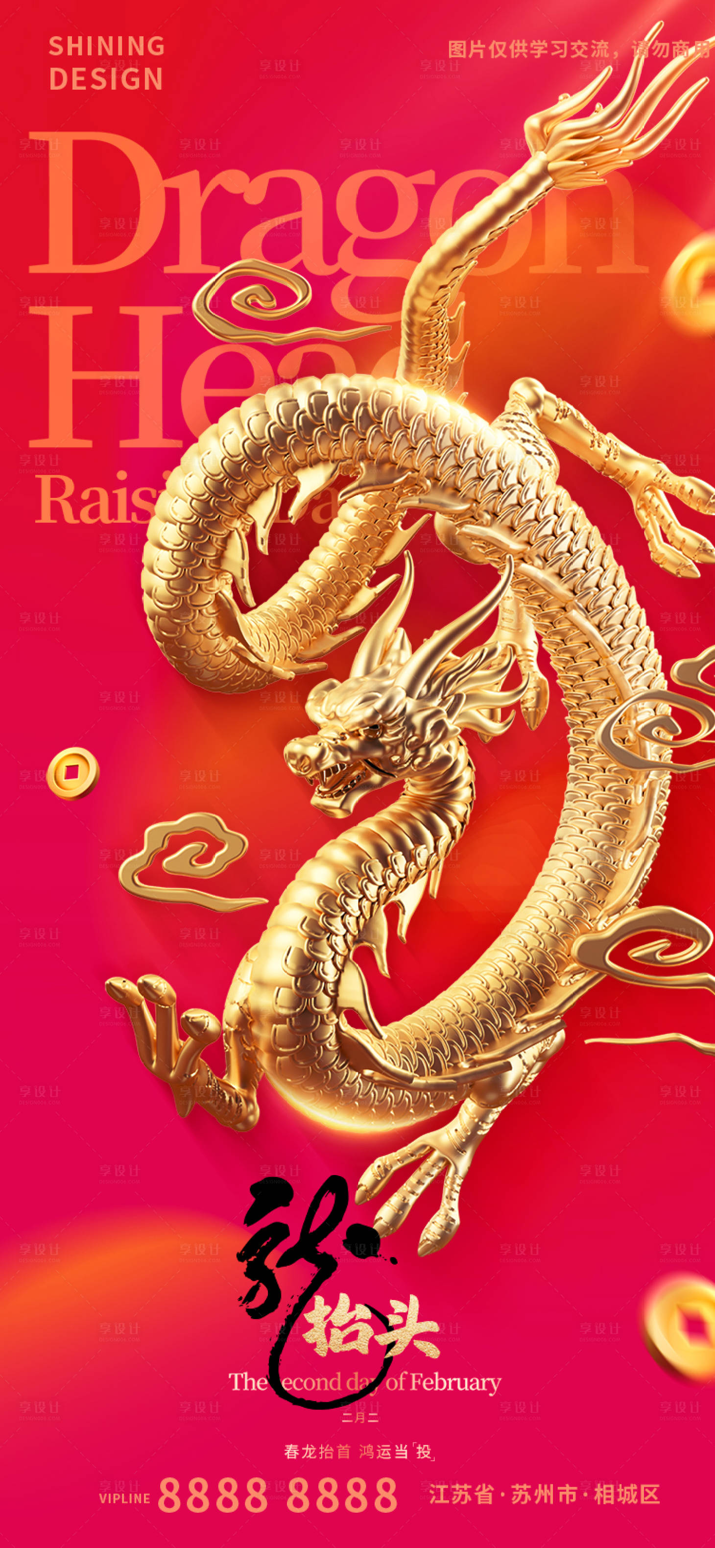 源文件下載【龍?zhí)ь^3d金龍大氣海報(bào)】編號(hào)：79800014737672481