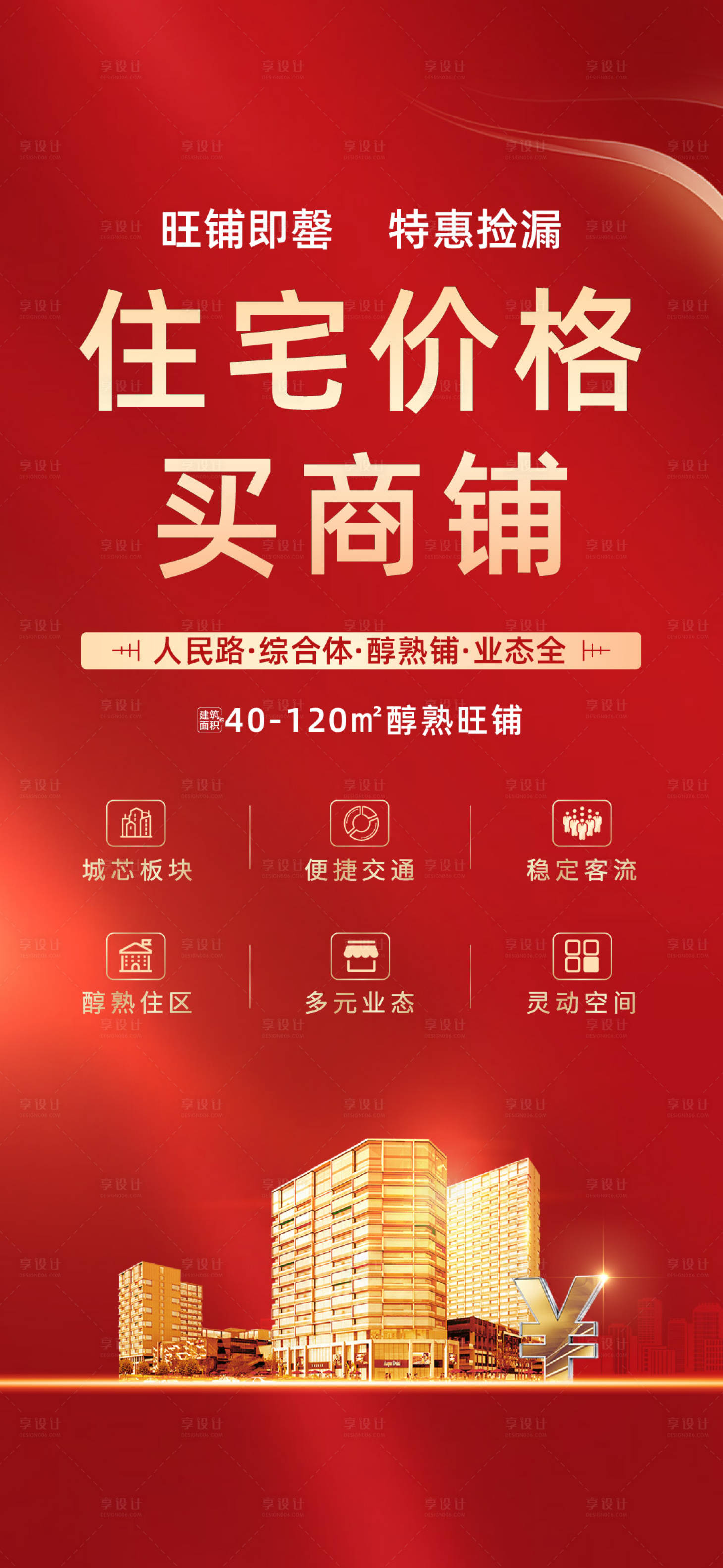 源文件下載【享設計】搜索編號：47570014958603295【商業公寓海報】