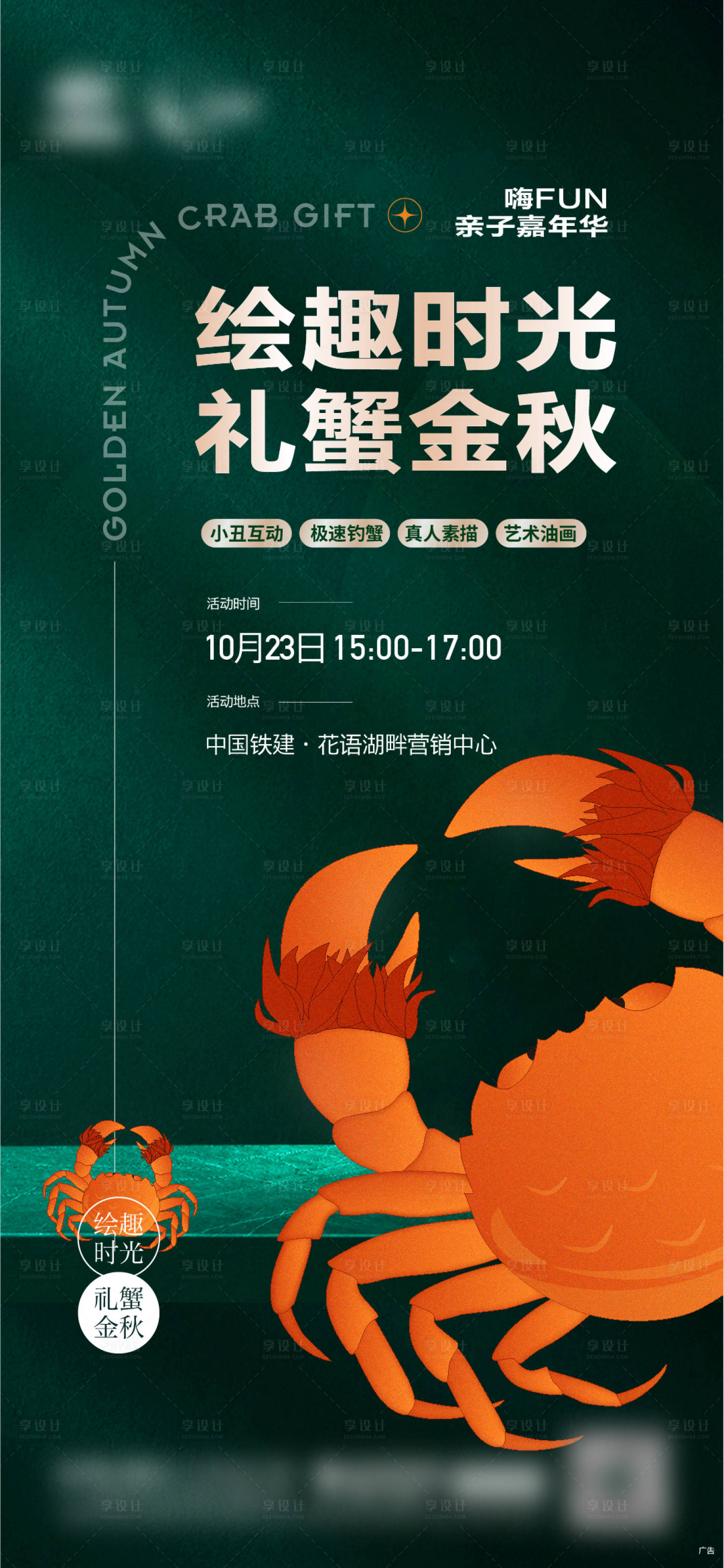 源文件下载【钓螃蟹活动简约海报】编号：14260014895647673