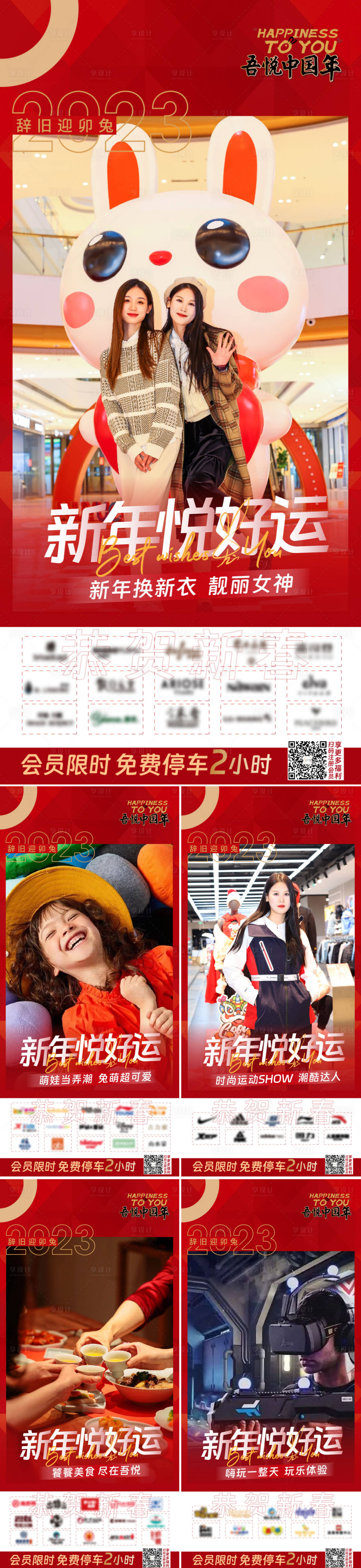源文件下載【享設計】搜索編號：71330014485731667【新年系列海報】