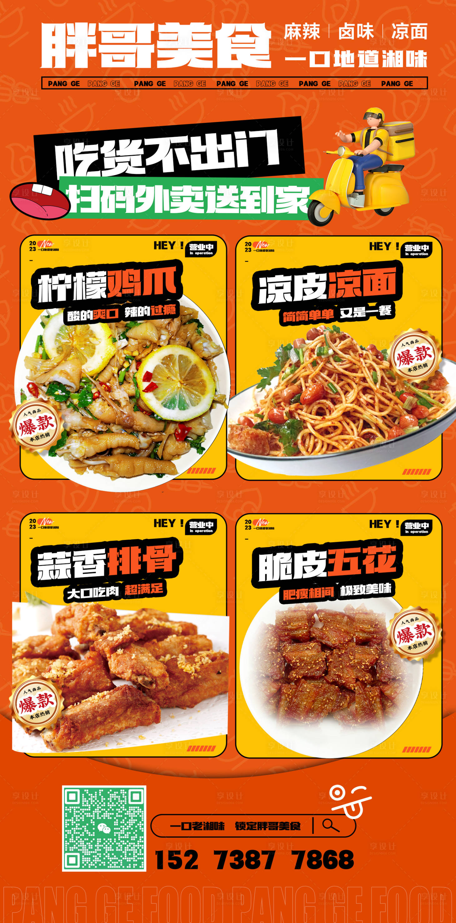 源文件下载【美食】编号：76590014760121251