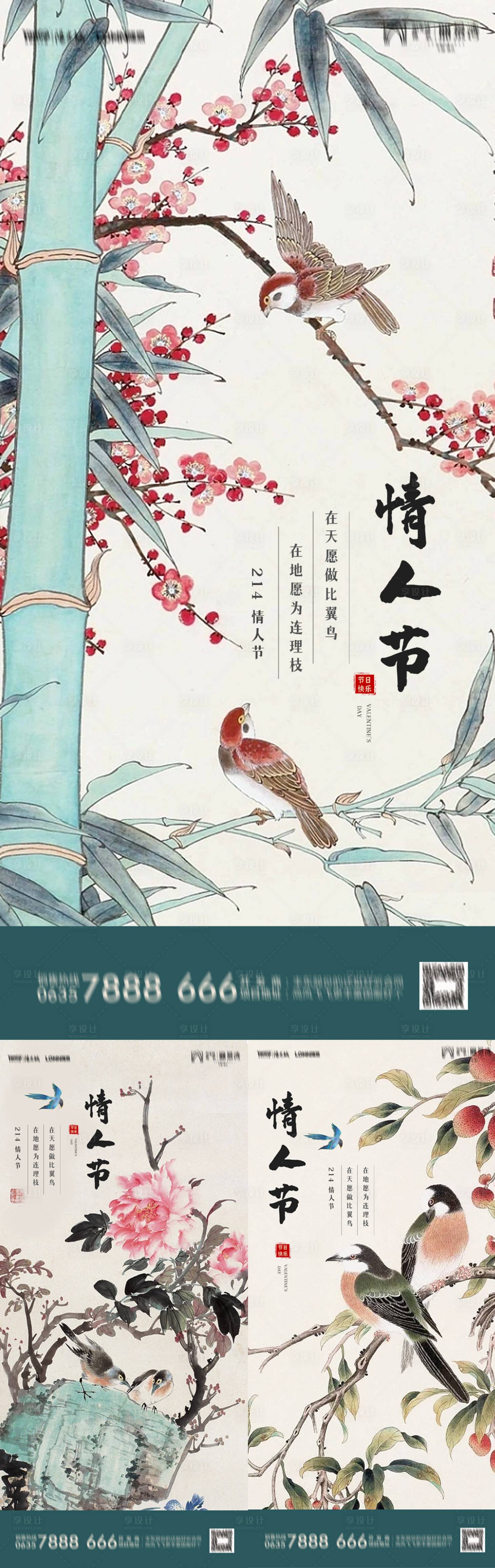 源文件下载【享设计】搜索编号：21170014654688663【情人节七夕中式古风工笔画海报】
